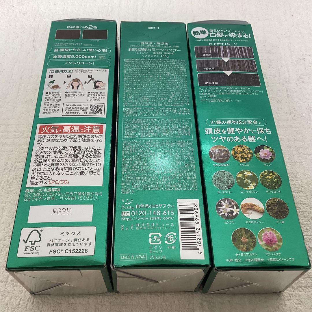 利尻 炭酸カラーシャンプー ブラック 180g ３本