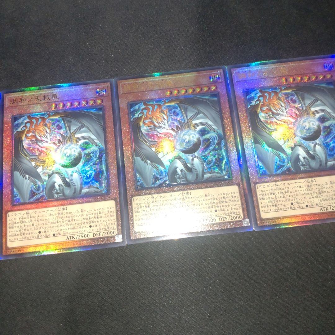 フィドラウリスハルモニア　調和ノ天救竜 遊戯王