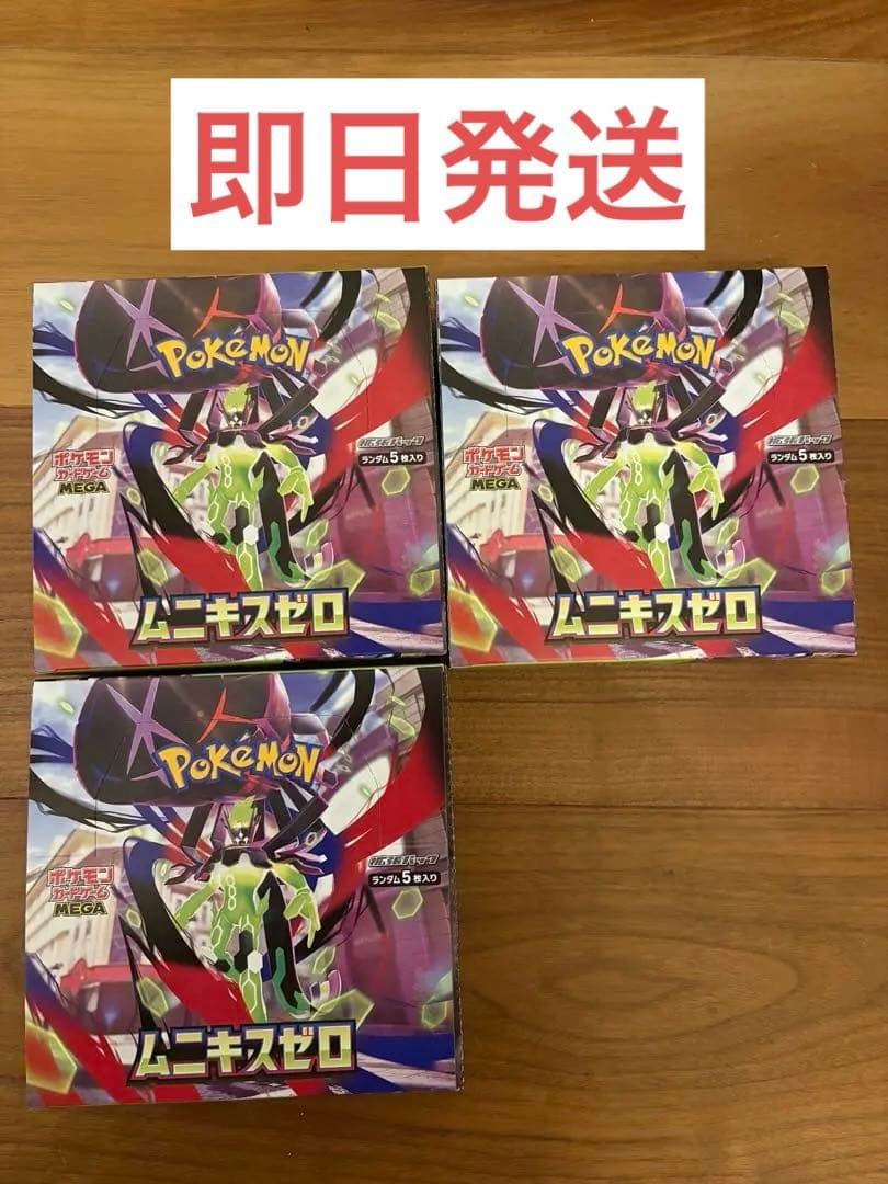 ［新品未開封］ムニキスゼロ3box