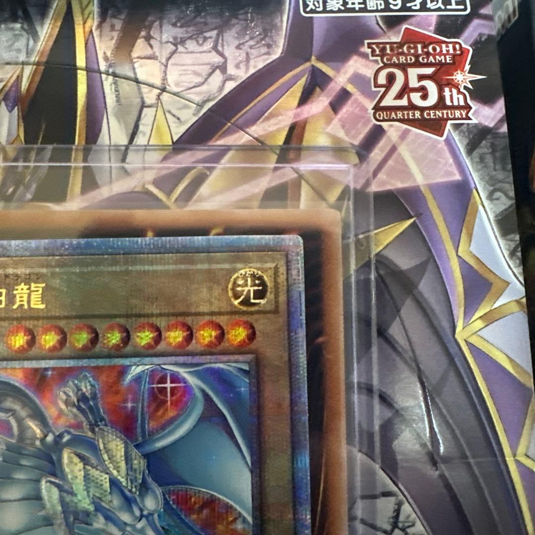 青眼の白龍 25thシク　クオシク　イラスト違い