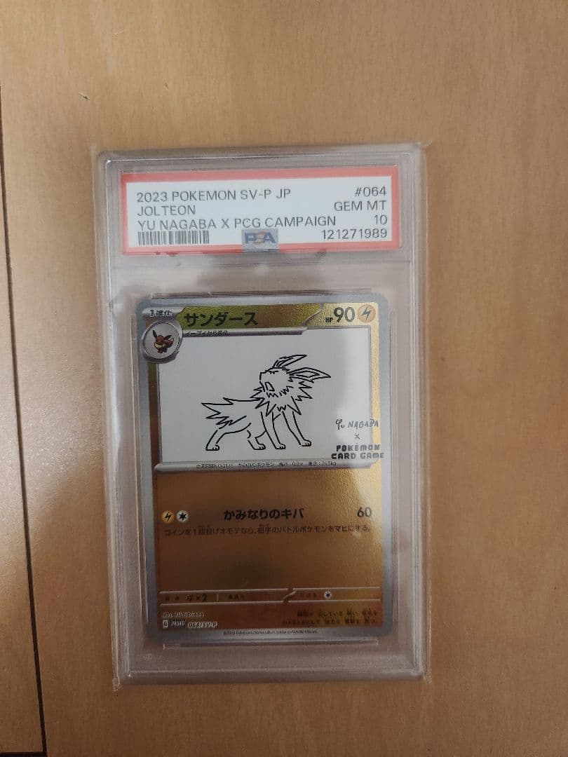 ポケモンカード サンダース 長場 NAGABA コラボ プロモ PSA10