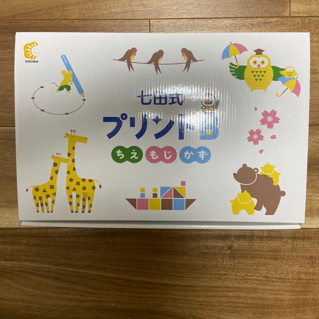 七田式プリントb 切り離し済み