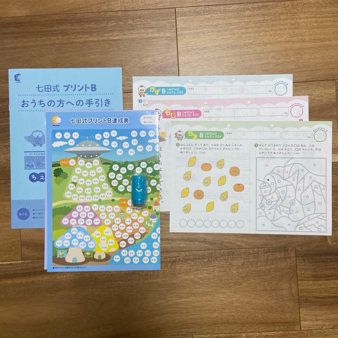 七田式プリントb 切り離し済み