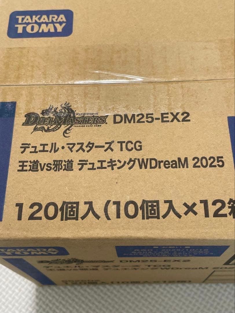 デュエル•マスターズTCG DM25-EX2×4カートン