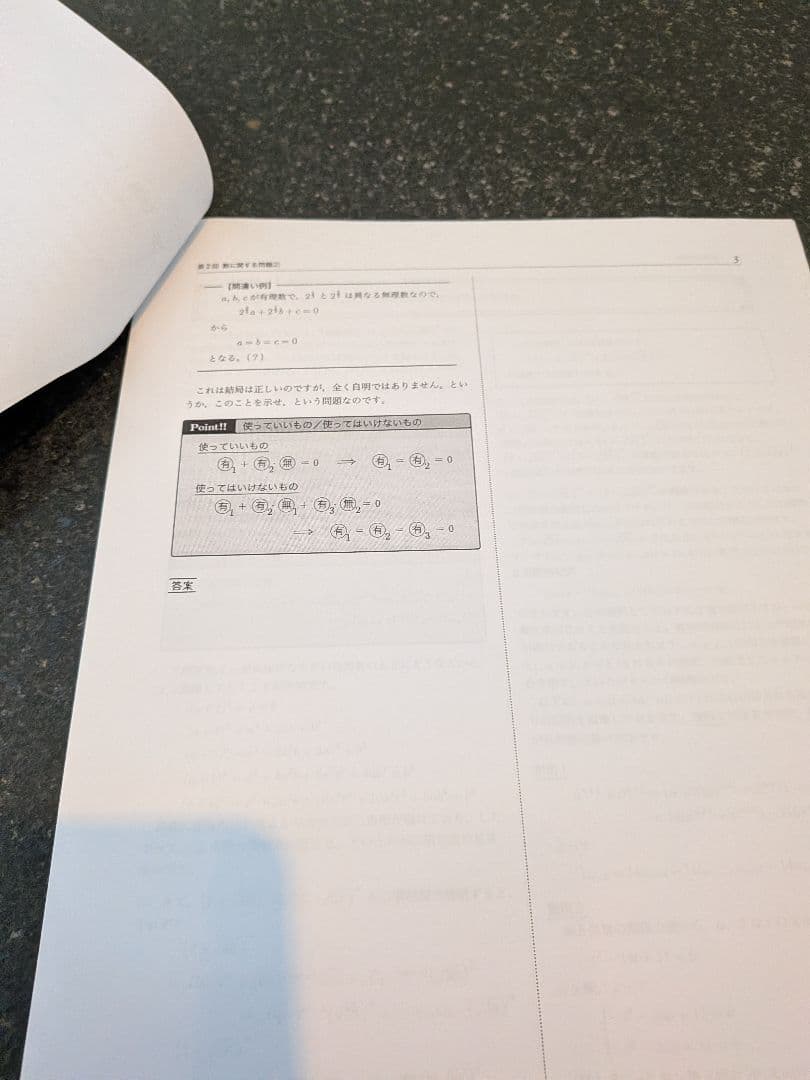 鉄緑会　高校2年　数学１年分