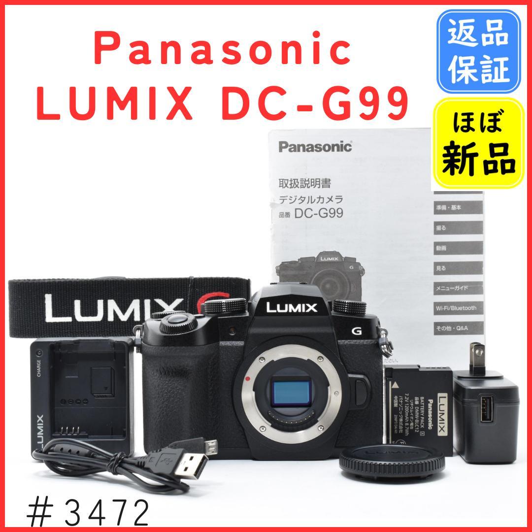 【ほぼ新品】パナソニック Panasonic LUMIX DC-G99 ボディ