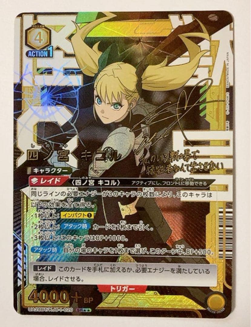 ユニオンアリーナ　怪獣８号 キコル　パラレル　1枚