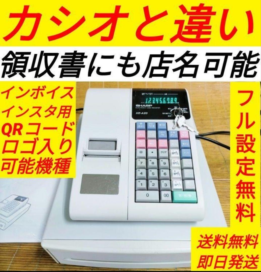 シャープレジスター　XE-A20　PC連携設定無料ロゴ可能機種　851555