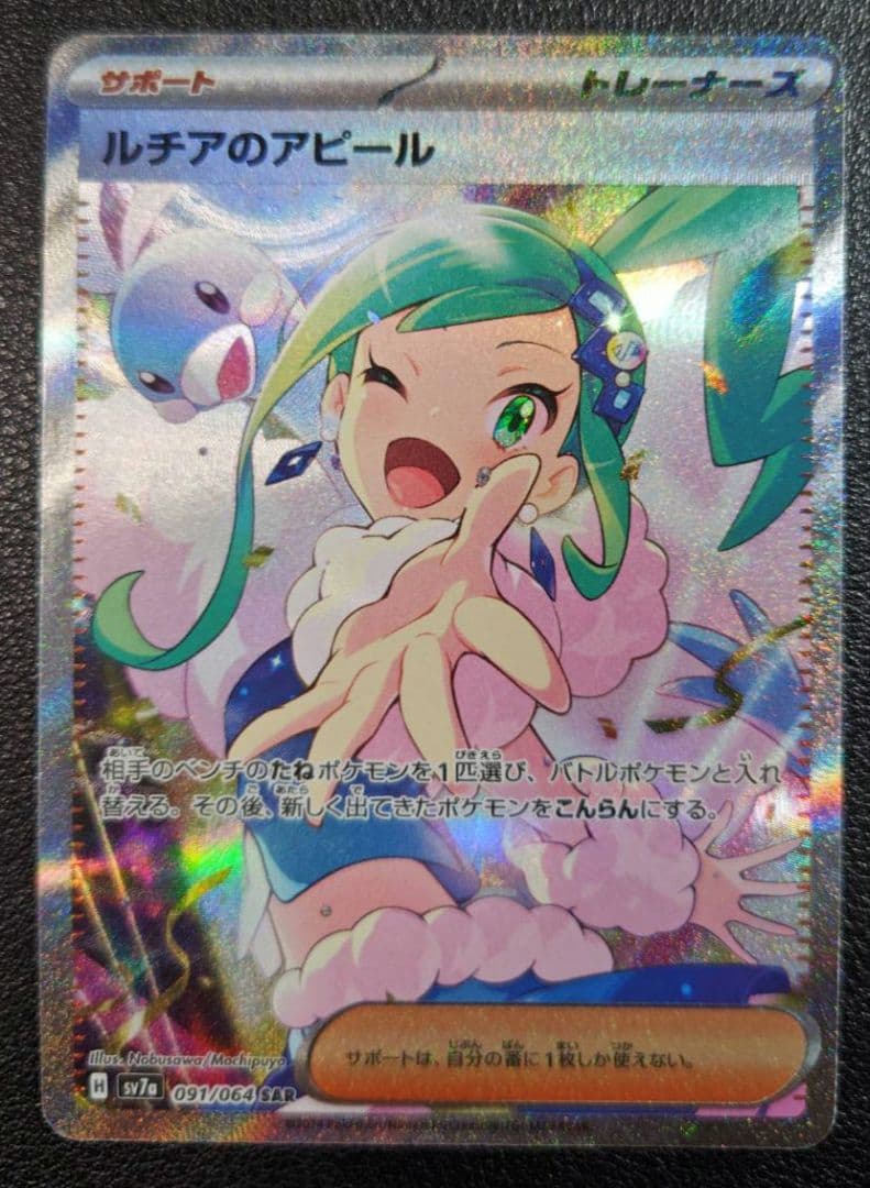 ルチアのアピール SAR