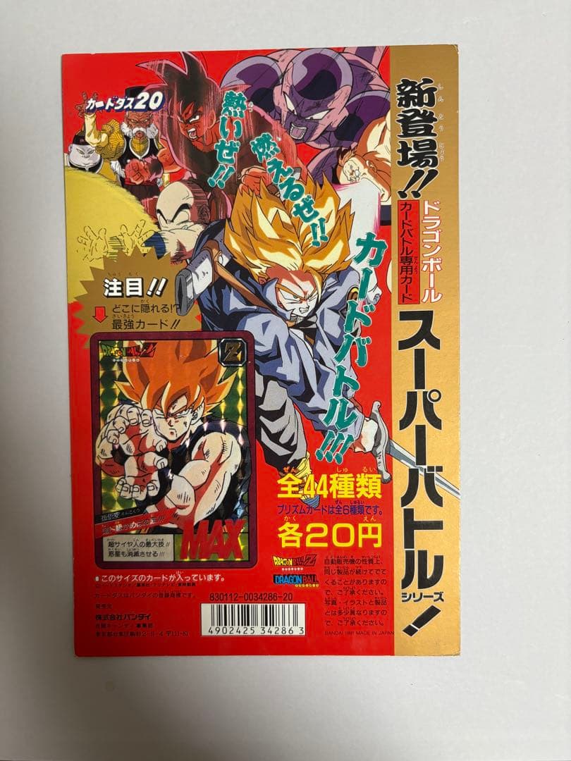 ドラゴンボールカードダス台紙