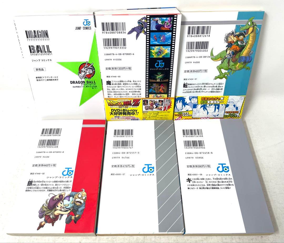 ドラゴンボール 全巻セット 1〜42巻＋おまけ6冊 鳥山明