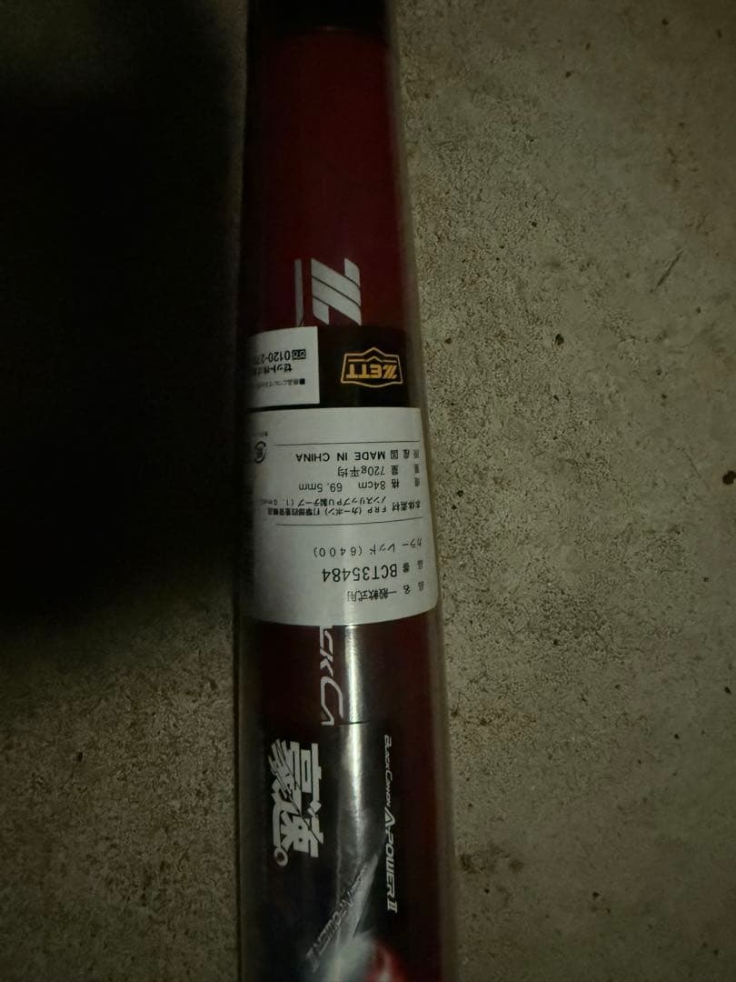 ブラックキャノンA-POWERⅡ 84cm