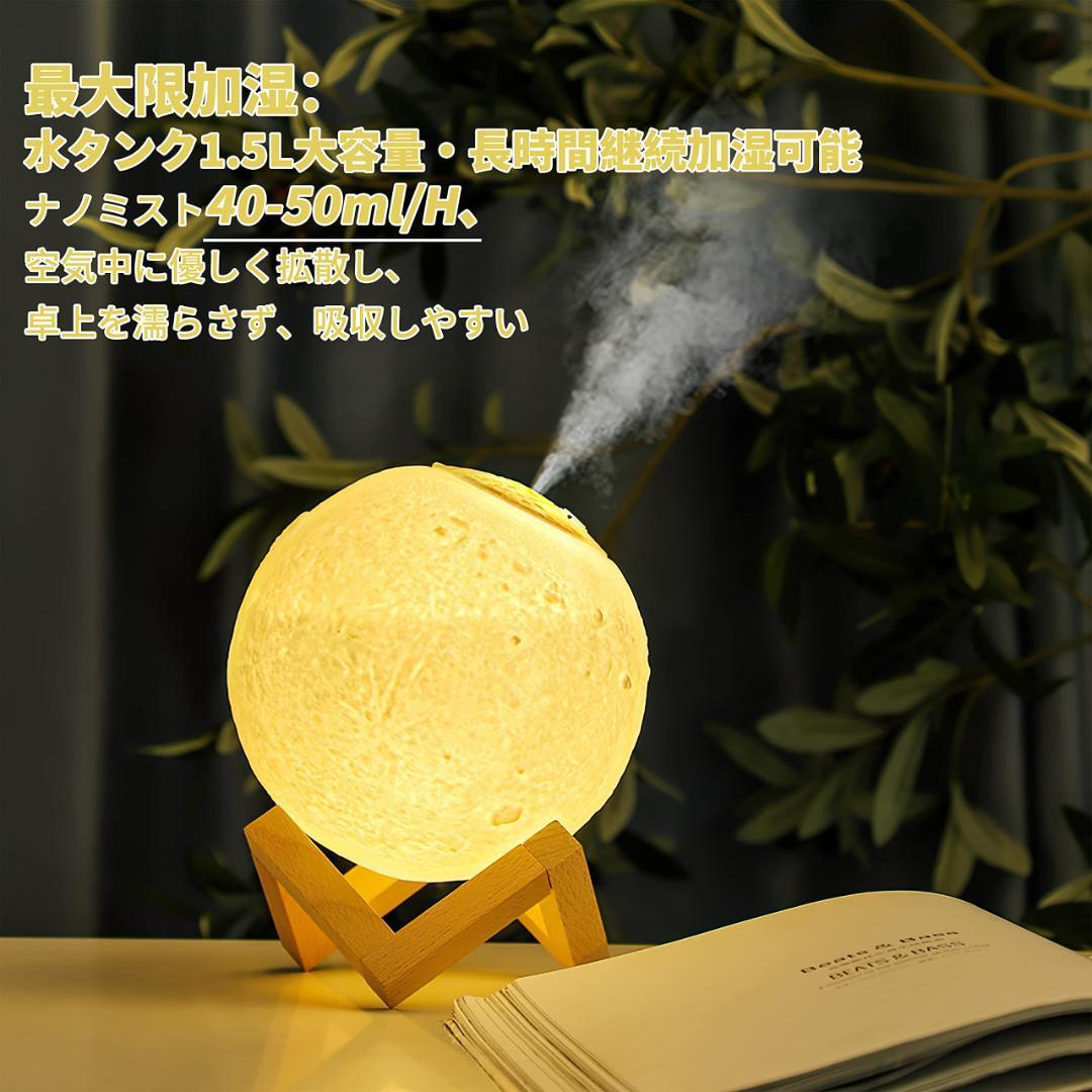 月ランプ加湿器卓上 15L大容量 超音波式 アロマ 人気 1台6役
