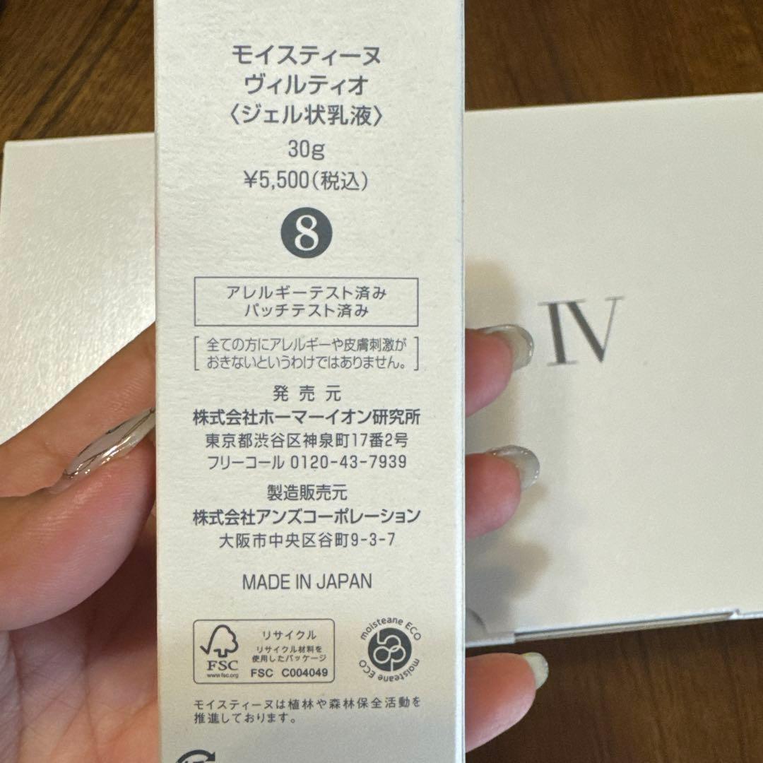 moisteane IV 美容器 1ヶ月のみ使用 おまけつき