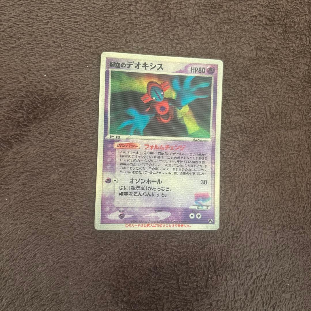 d*7様 裂空のデオキシス(3Dカード)×1枚＋レックウザカード入れ×1個