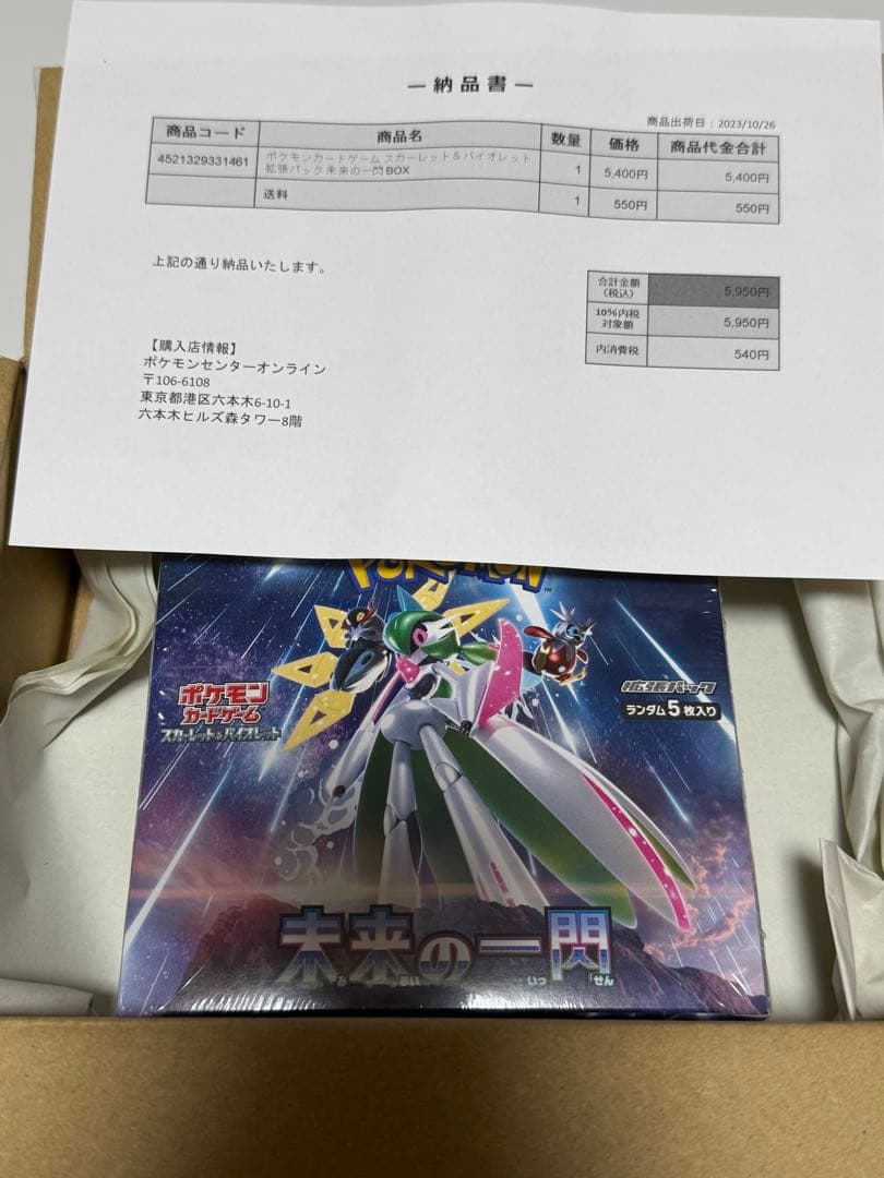 ポケカ 未来の一閃 ポケセン産 シュリンク付き ボックス