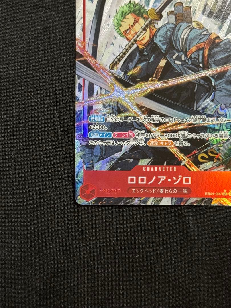 美品　ロロノア・ゾロ SR-P [EB04-007] エクストラブースター