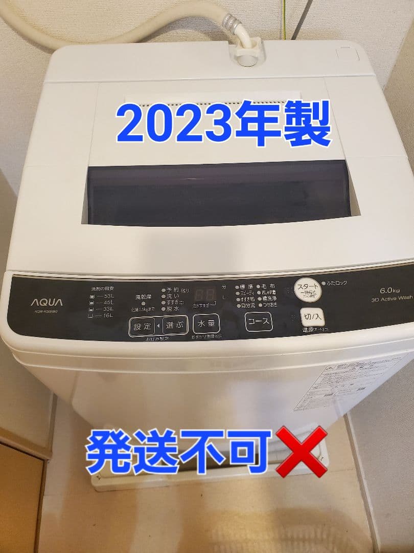 アクア 洗濯機 6.0 AQW-KS6N(K) 2023年