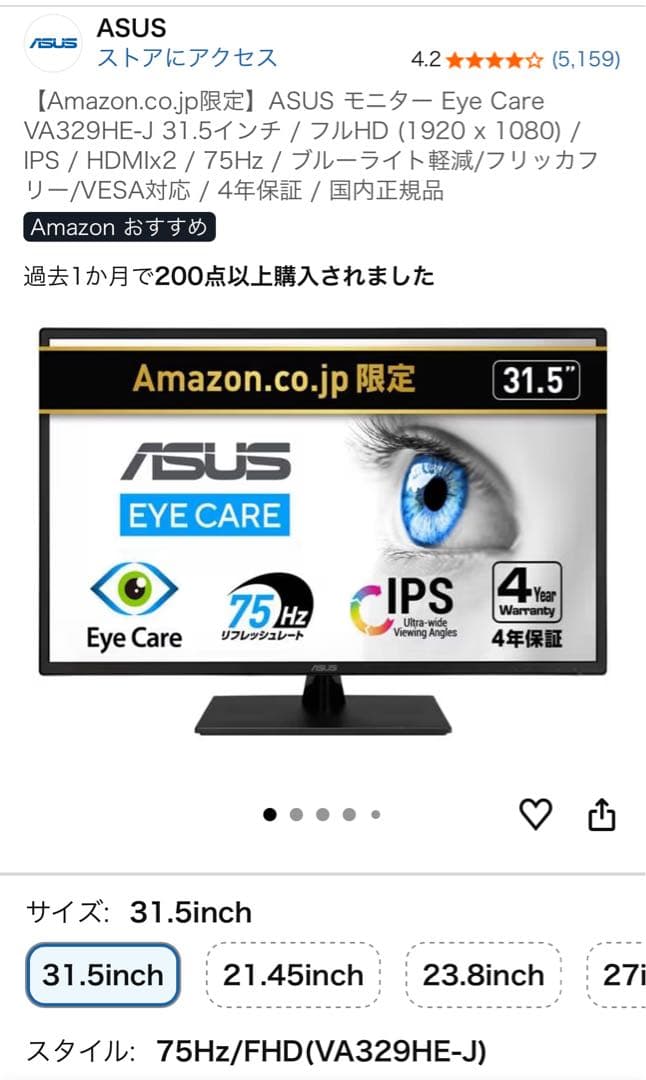 31.5インチ モニター ASUS FHD 1080p