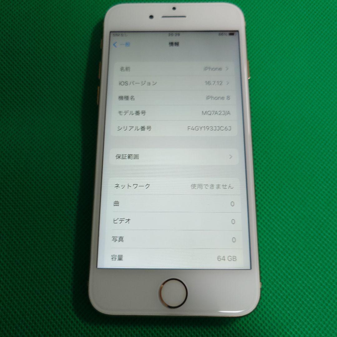 【新品品質/即発送】iPhone 8 バッテリー100% 64GB SIMフリー