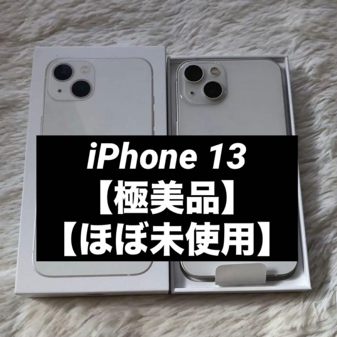 【早い者勝ち】iPhone 13 512GB SIMフリー　【すぐ発送】