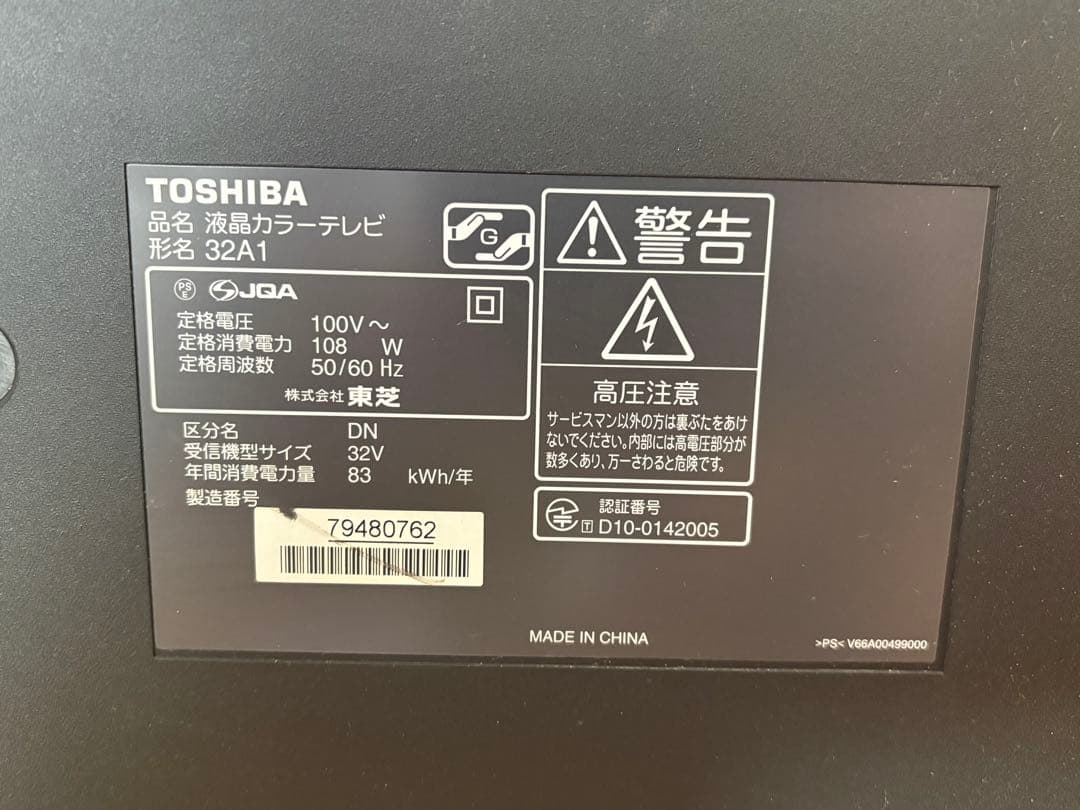 TOSHIBA REGZA 32インチ液晶テレビ　32A1