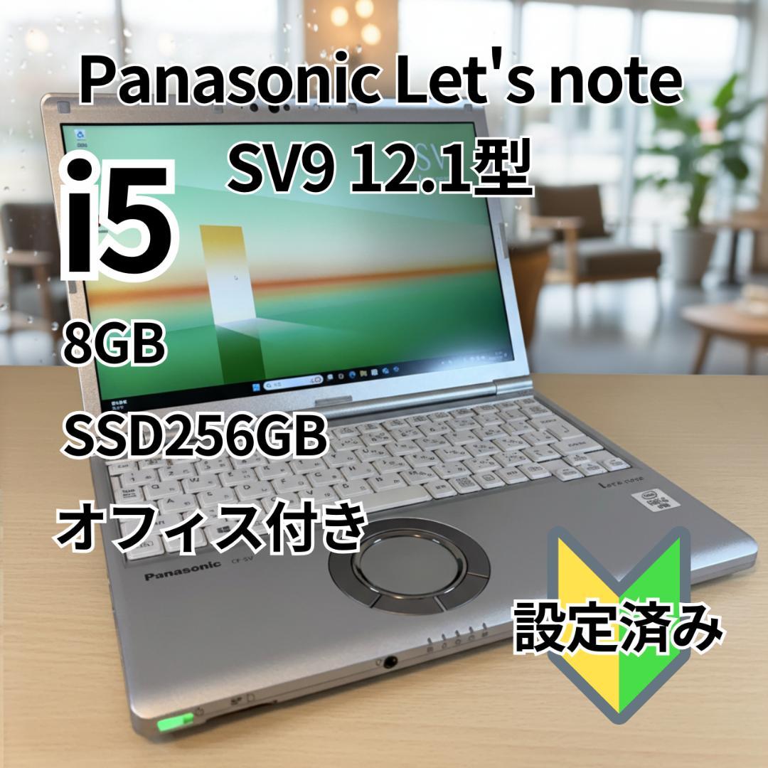 軽量モバイルPC Panasonic SV9 i5第10世代 Office付