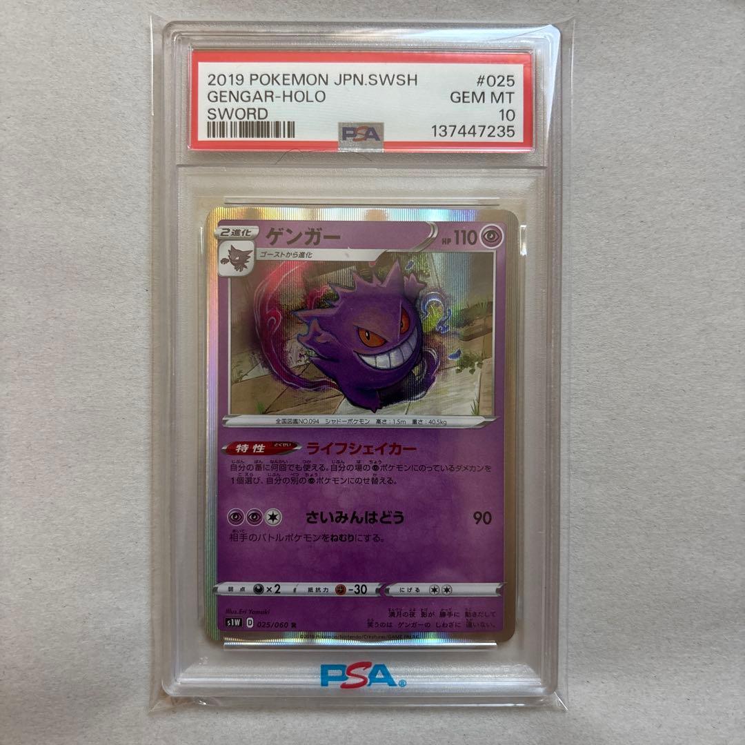 【PSA10三連番】ゲンガー 025/060 023/071 071/090