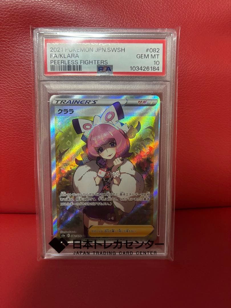 ス*ド様 PSA10 クララ SR S5a 双璧のファイター 082/070