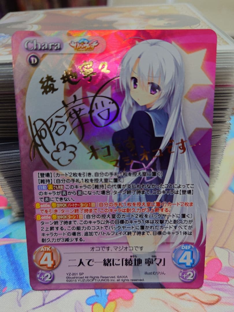 ChaosTCG ゆずソフト　綾地寧々　SP　サインカード