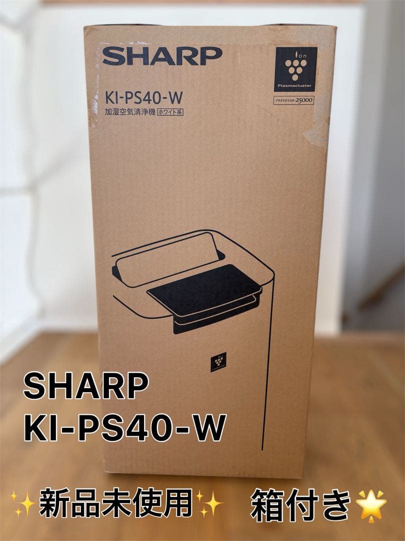 【新品未使用】SHARP KI-PS40-W 空気清浄機 箱付き