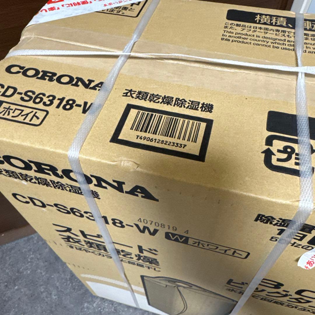 新品未開封品　コロナ 衣類乾燥除湿機 CD-S6318 2018年製