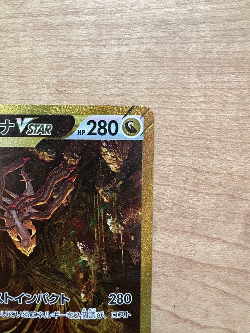 【美品】ギラティナVSTAR UR VSTARユニバース　ポケモンカード