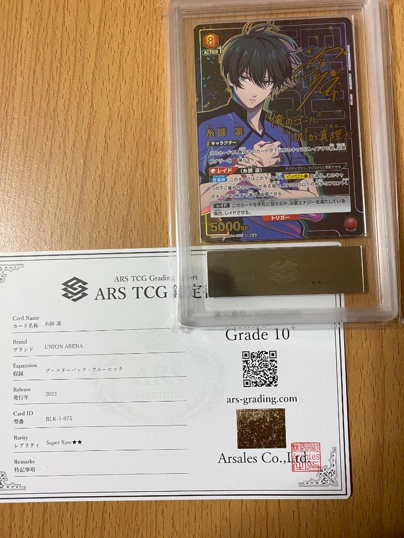 PSA10より難しいARS10+鑑定品！鑑定書付きSR★★ 糸師 凛(パラレル)