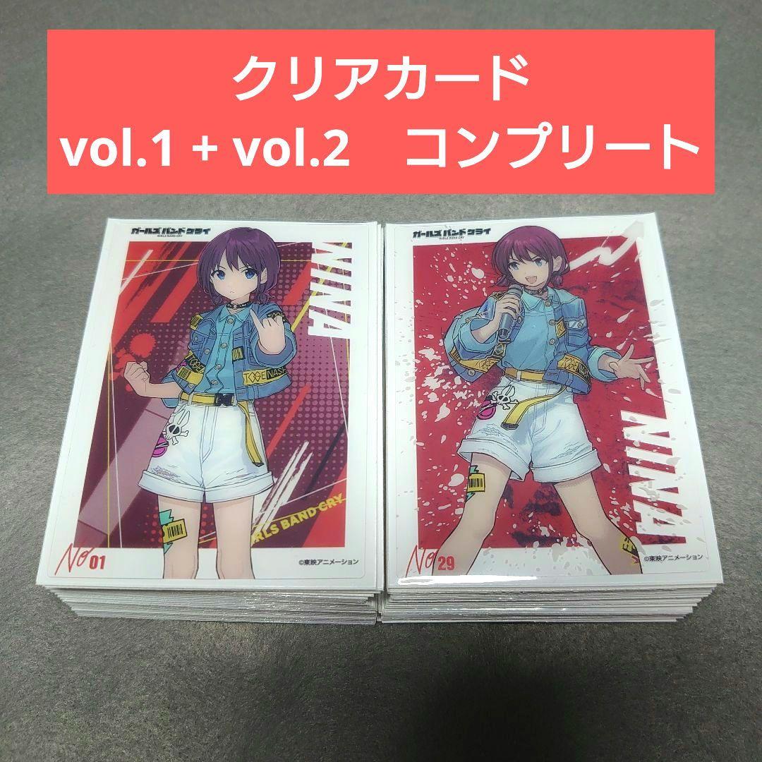 ガールズバンドクライ コレクションクリア vol.1+vol.2　コンプリート