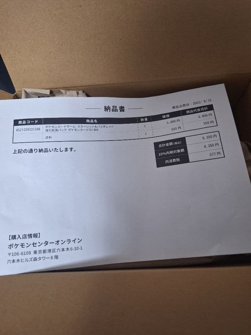 ポケセン産 ポケモンカード151 シュリンク付きBOX お値下げ不可