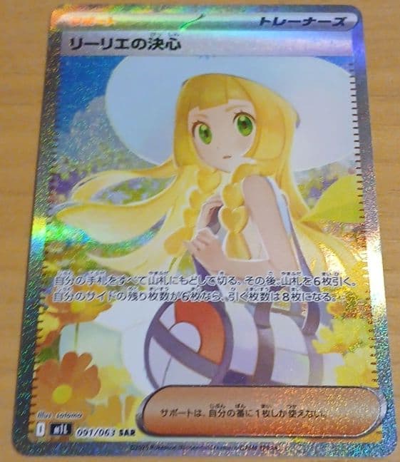 ポケモンカード　リーリエの決心sar　メガメガニウムex　スタートデッキ100