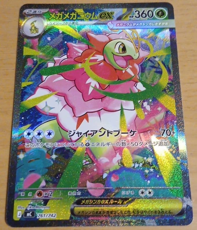 ポケモンカード　リーリエの決心sar　メガメガニウムex　スタートデッキ100