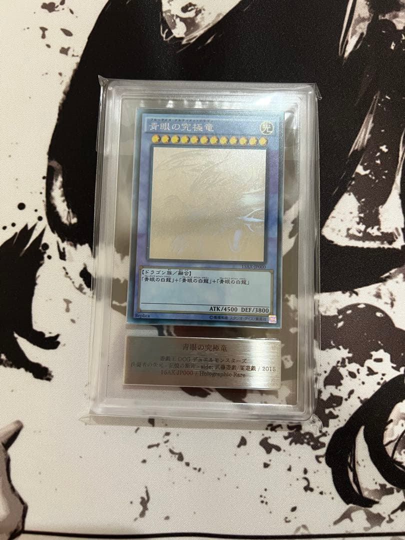 青眼の究極竜　ホロ ARS鑑定 グレード6