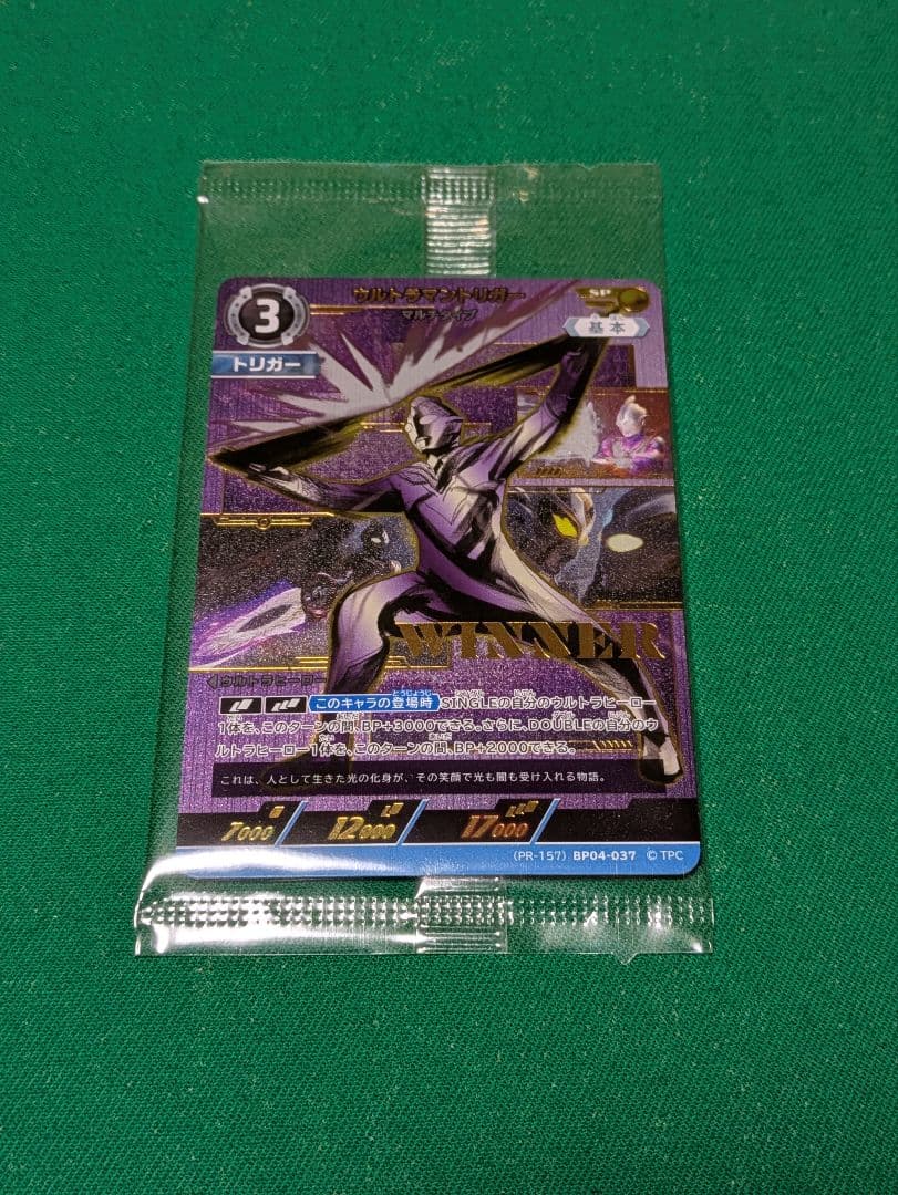 ウルトラマンカード ウルトラマントリガー ギャラクシーカップ プロモ