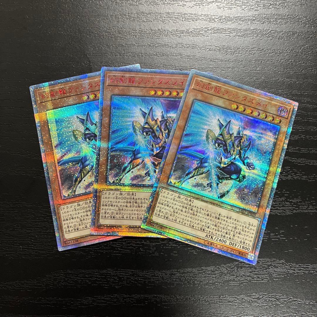 遊戯王　幻創龍ファンタズメイ　20thシークレットレア3枚