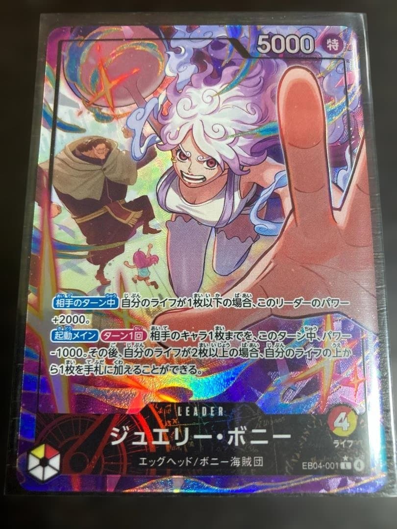 ジュエリー・ボニー　リーダーパラレル　EB04　ワンピースカード