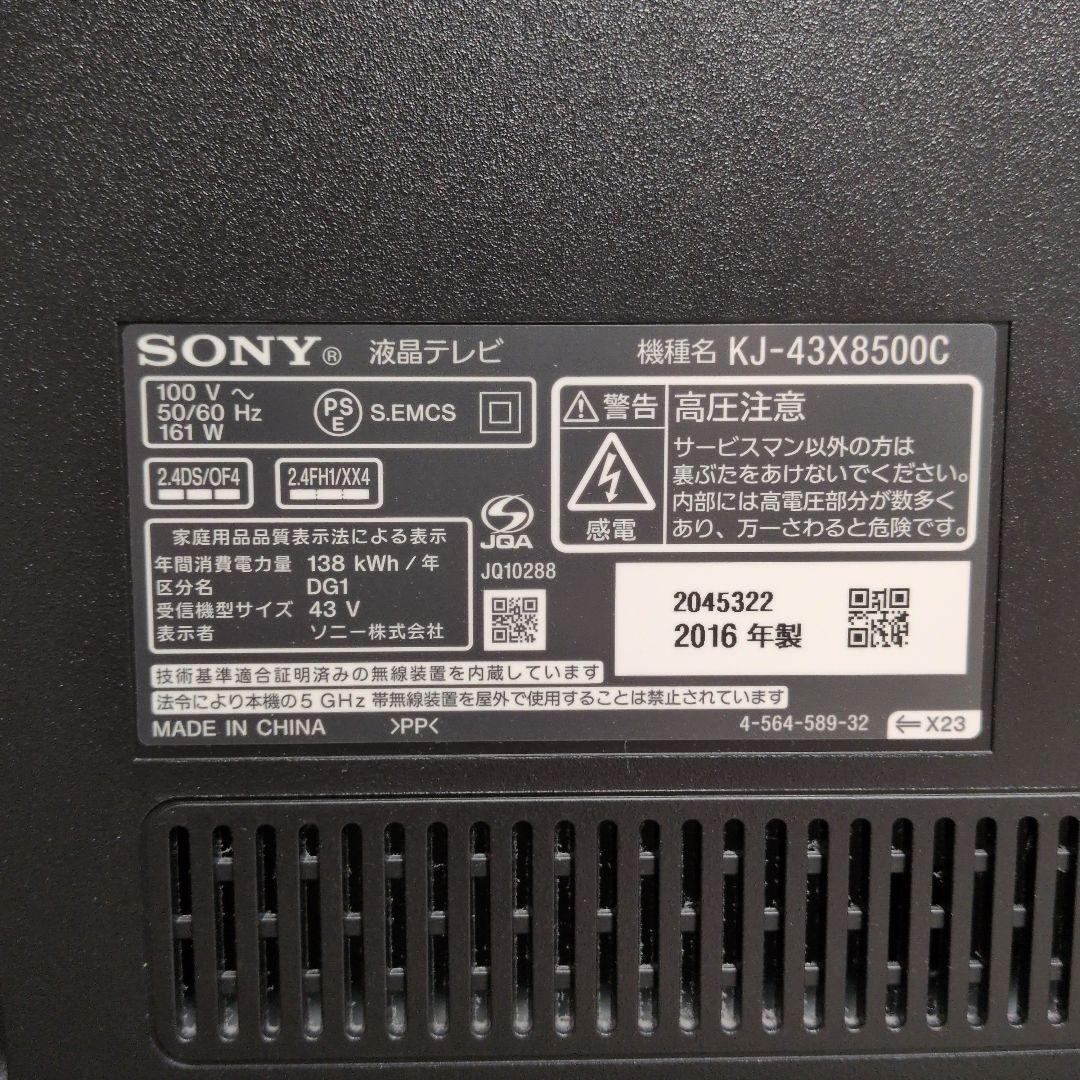 SONY BRAVIA KJ-43X8500C 43型 4K液晶テレビ（中古）