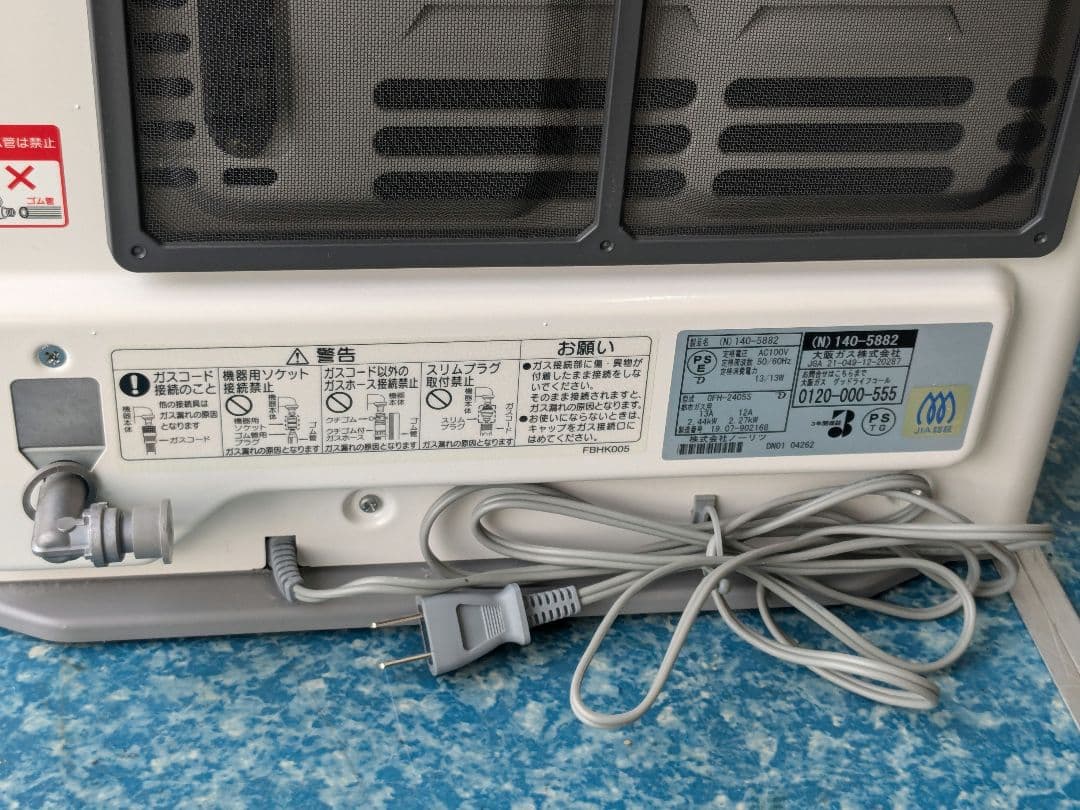 大阪ガス 都市ガス GFH-2405S