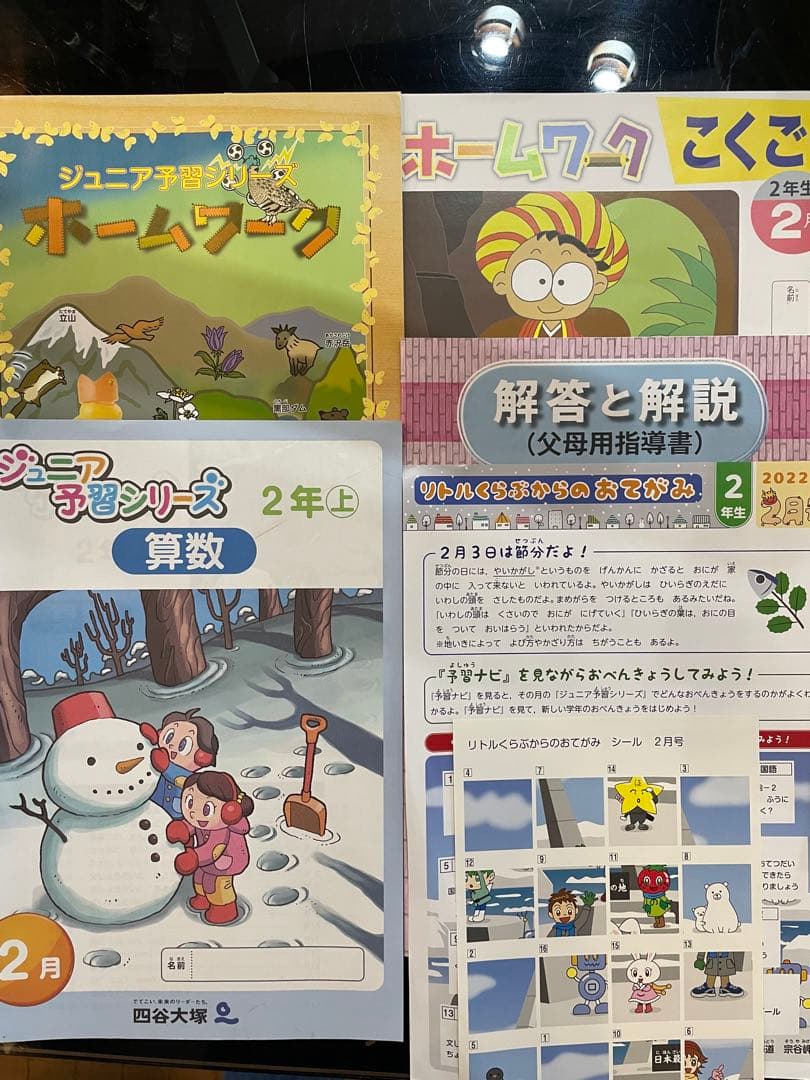 とまと様未記入四谷大塚 リトルくらぶ 2年生 2022年4月～ 2023年1月
