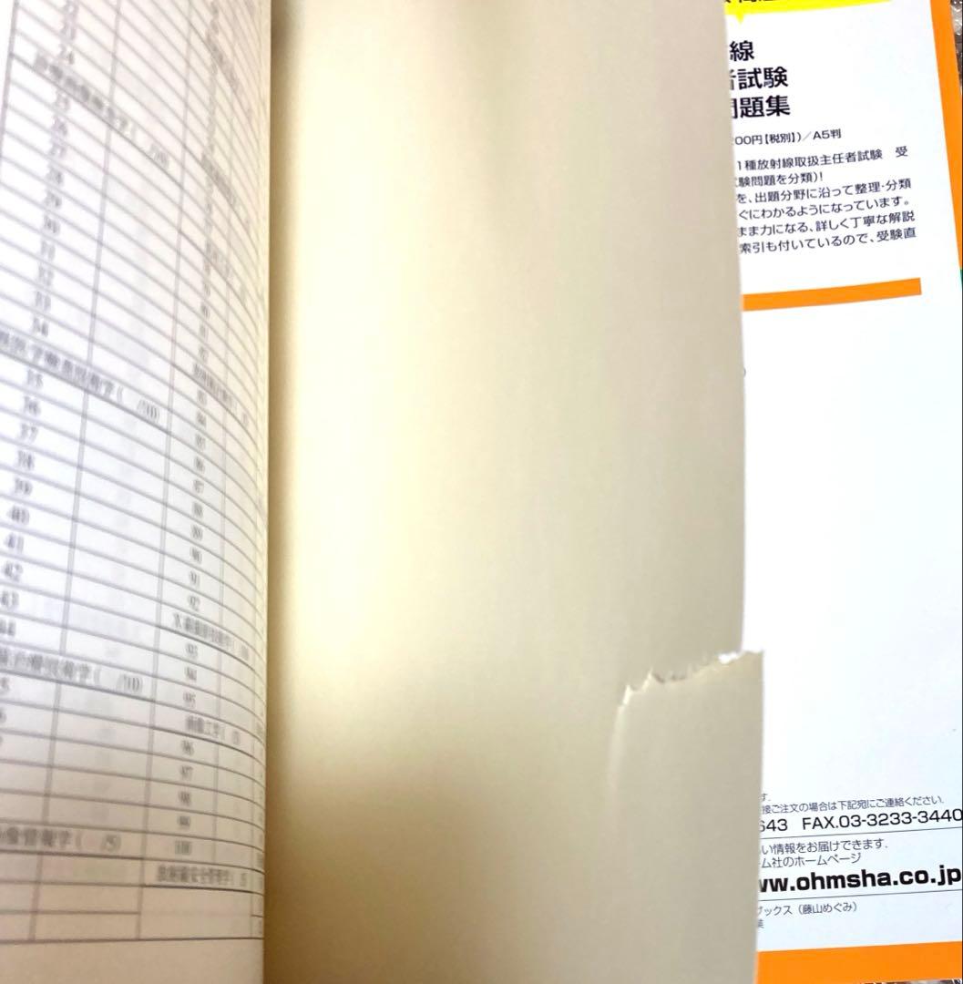 2026年版 診療放射線技師国家試験 完全対策問題集 ―精選問題・出題年別―