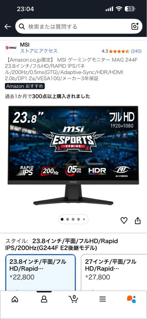 MSI MAG 244F 23.8インチ ゲーミングモニター