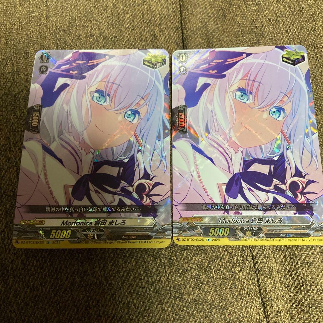 倉田ましろ　クリティカルトリガー　トリガー　バンドリ　morfonica 2枚