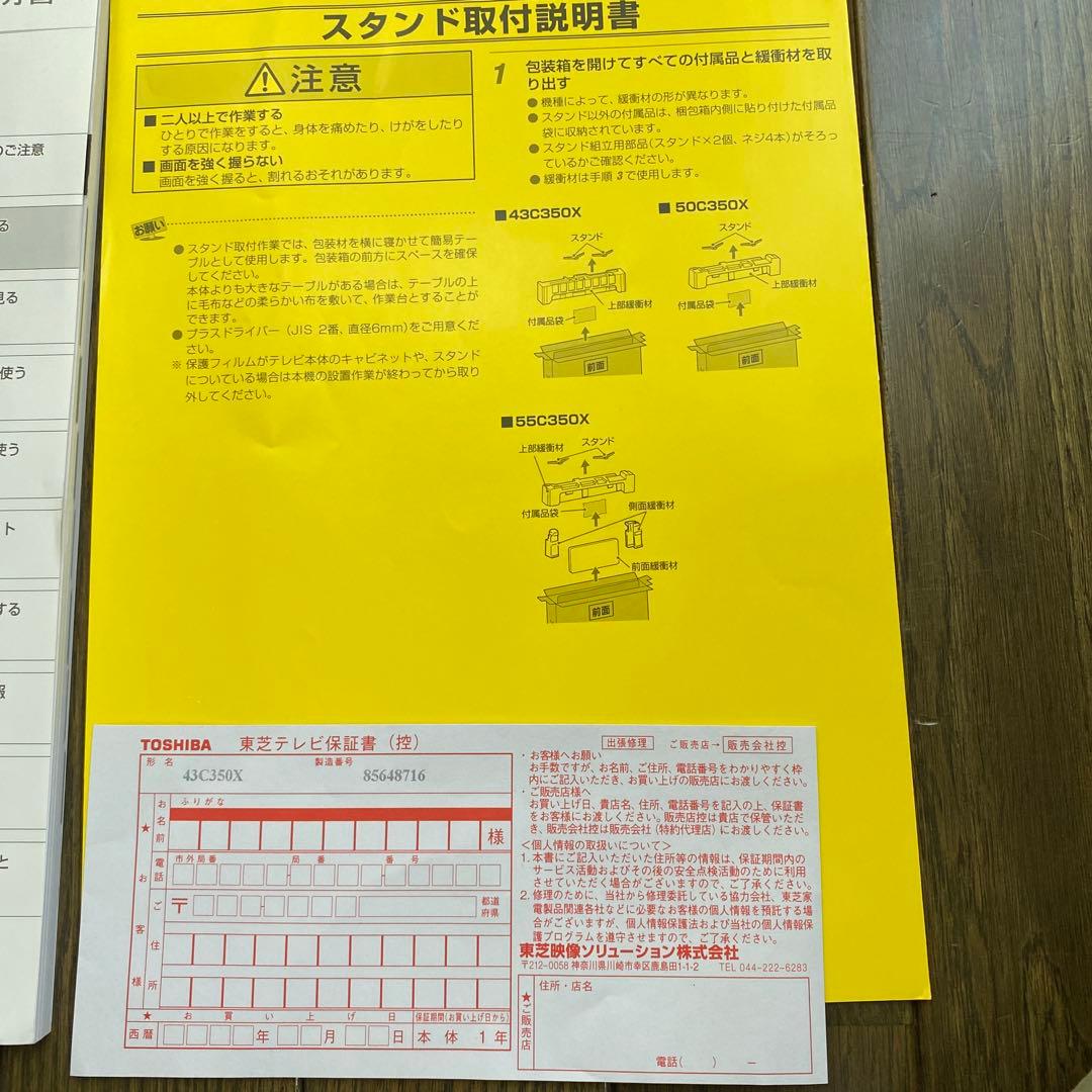 東芝 REGZA レグザ　43C350X 4K液晶テレビ　43型