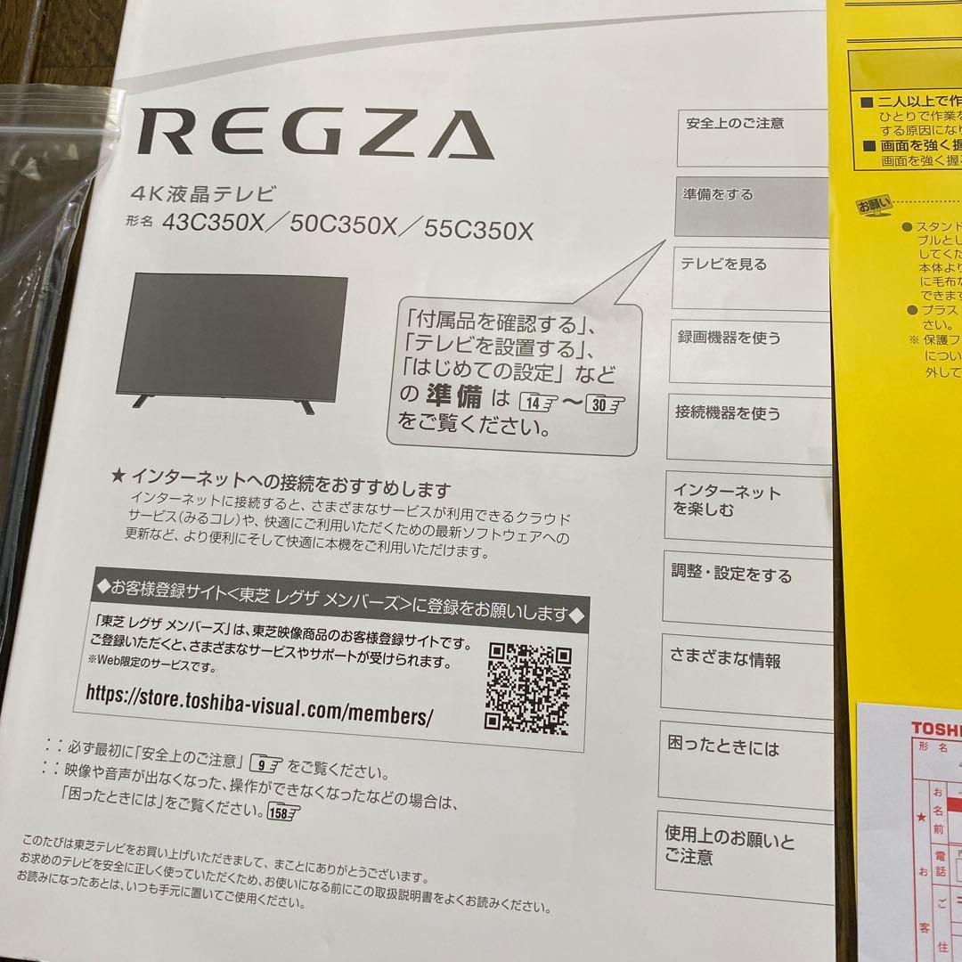 東芝 REGZA レグザ　43C350X 4K液晶テレビ　43型